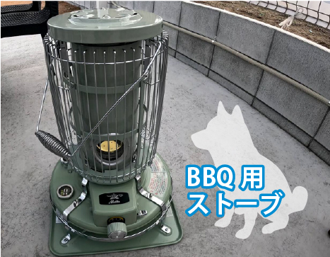 BBQ用のストーブを購入しました。